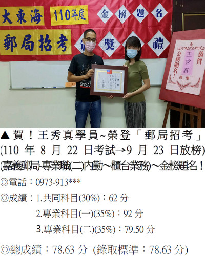 22_110年郵局-王秀真1027